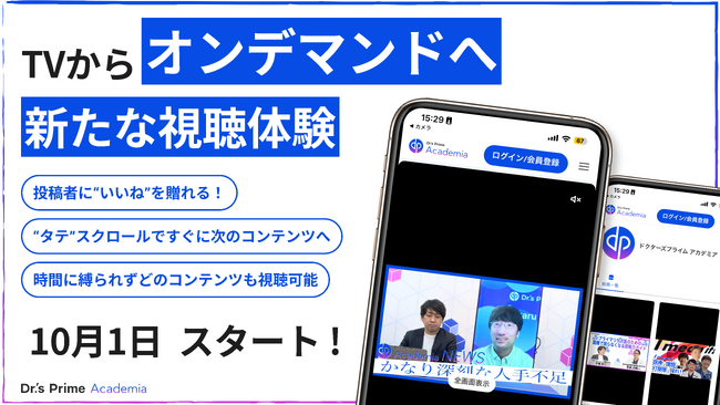 医師の学び体験が変わる!縦型動画&オンデマンド配信がスタート!