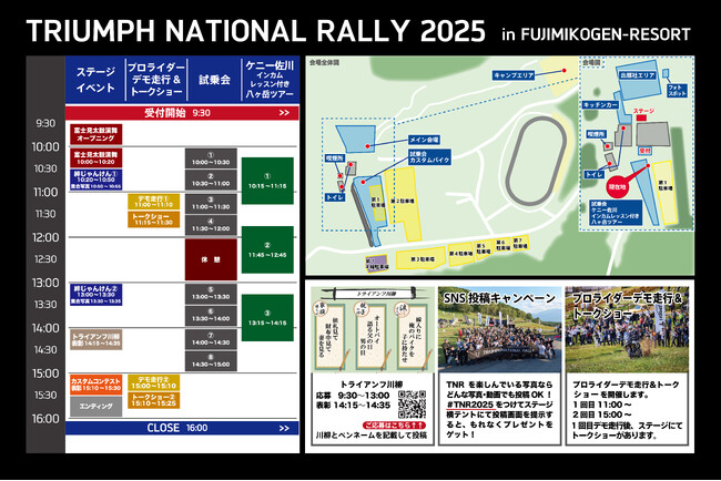 トライアンフから「TRIUMPH NATIONAL RALLY 2025」の当日タイムテーブル・出展社情報・サンプリング実施のお知らせ