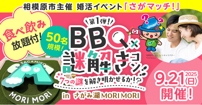相模原市主催の婚活イベント第1弾を開催！男性25名・女性24名が参加、10組のマッチングが成立！