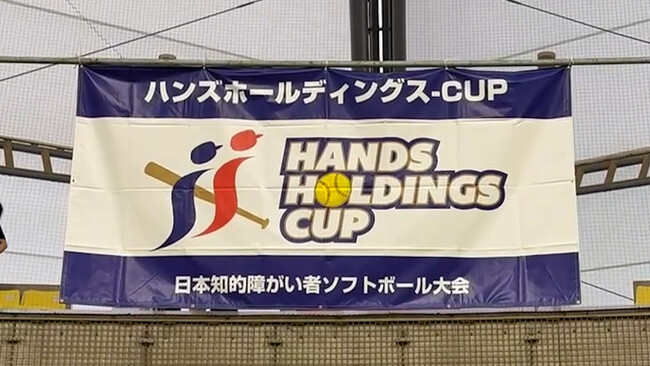 「ハンズホールディングス CUP」初の全国大会、2026 年 2 月 等々力球場で開催決定!