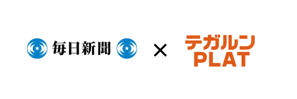 【導入事例】株式会社ビズリンク、毎日新聞社様のテガルンPALT導入事例を公開