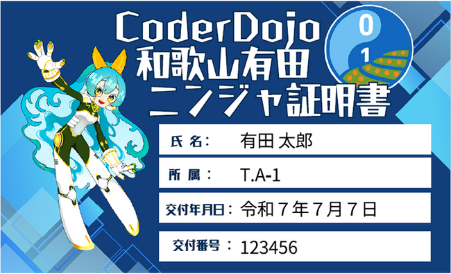 【サイバーリンクス】「CoderDojo和歌山有田」デジタル会員証を「CloudCerts(R)」で発行