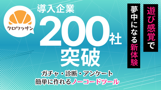 200社導入記念──展示会ブース来場「2倍設計」テンプレを期間限定で無償配布