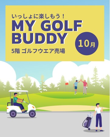 〈大丸京都店〉2025年10月 ゴルフNEWS『MY GOLF BUDDY 10月』