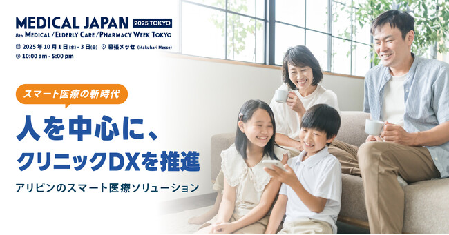 アリピン株式会社、医療 DX でクリニック運営革新へ メディカルジャパン出展
