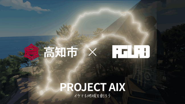 AIで地域をアップデートする！「高知市DX推進員」を対象とした「生成AI活用セミナー」を初開催！