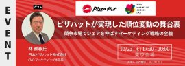 MSラボに日本ピザハット株式会社 CMO マーケティング本部長 林氏が登壇 MSラボに日本ピザハット株式会社 CMO マーケティング本部長 林氏が登壇