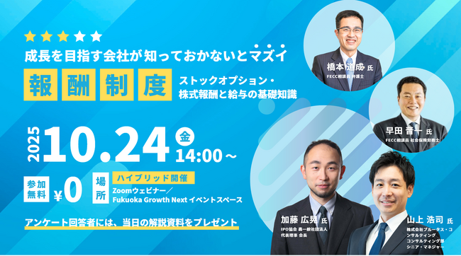 10/24 14:00～FECC 報酬制度セミナー登壇のお知らせ