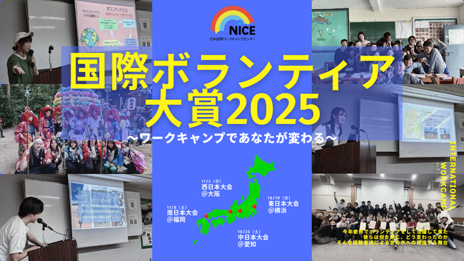 NICEとJTB、ボランティア体験共有で地域・世界をつなぐ循環モデルを構築