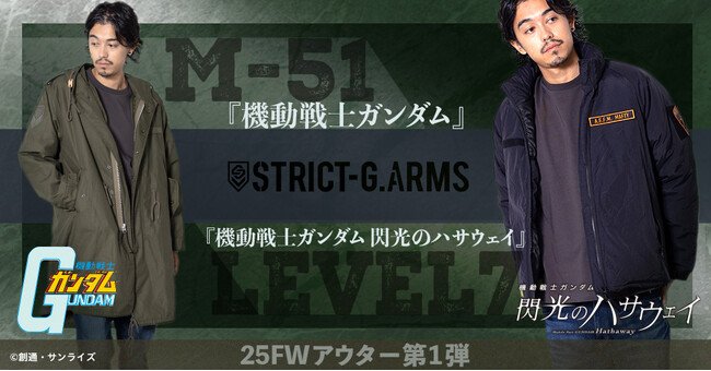 STRICT-G.ARMSシリーズより『機動戦士ガンダム』『機動戦士ガンダム 閃光のハサウェイ』の本格ミリタリーアウターの新作が登場！