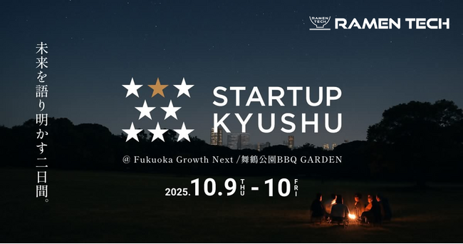 PicoCELA、「STARTUP KYUSHU 2025」に登壇