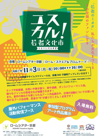 ユスカル！（若者文化市）2025を開催します！