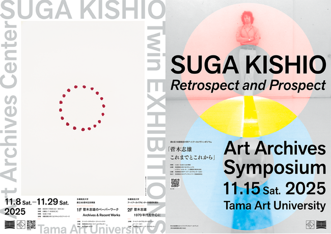 「もの派」の代表的作家・菅木志雄を中心とする2つの展覧会とシンポジウムを多摩美術大学で11月に開催