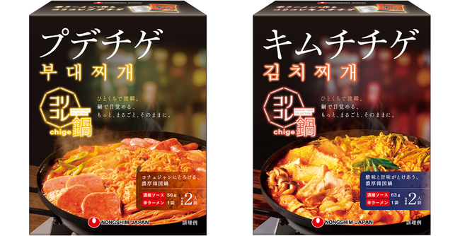 辛ラーメン×特製ヤンニョムで本場韓国鍋を手軽に楽しむ！日本発ブランド「コリコレ」から「辛ラーメンで作る コリコレ プデチゲ」「辛ラーメンで作る コリコレ キムチチゲ」が新登場！