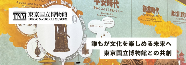 東京国立博物館、デザインの力で「誰もが楽しめるミュージアム」へ。インクルーシブデザインスタジオ CULUMUとの共創ワークショップから生まれた新たな鑑賞体験のアイデアを公開