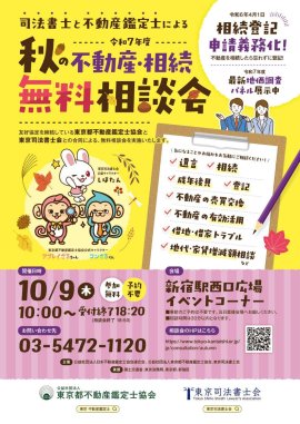 秋の相談会チラシ表面 秋の相談会チラシ表面