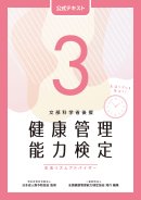 公式テキスト(3級)