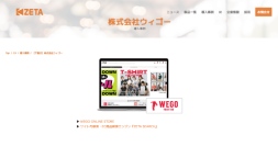 ウィゴーが運営する公式オンラインストア『WEGO ONLINE STORE』の導入事例を追加