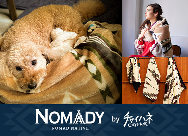 なぜ25,000枚も売れる？犬猫とくつろぐ日も、キャンプの夜も。ふんわり心地よい万能「ブランケット」新ラインアップ10月発売