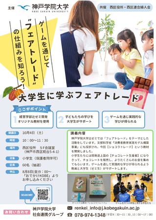 小学生が“チョコ生産者”に!? ゲームで学ぶ国際社会の体験イベント「D-ラーニング」