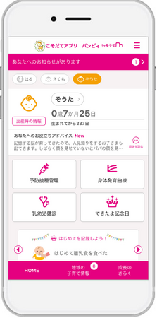 母子手帳アプリ『母子モ』が茨城県坂東市で提供を開始！