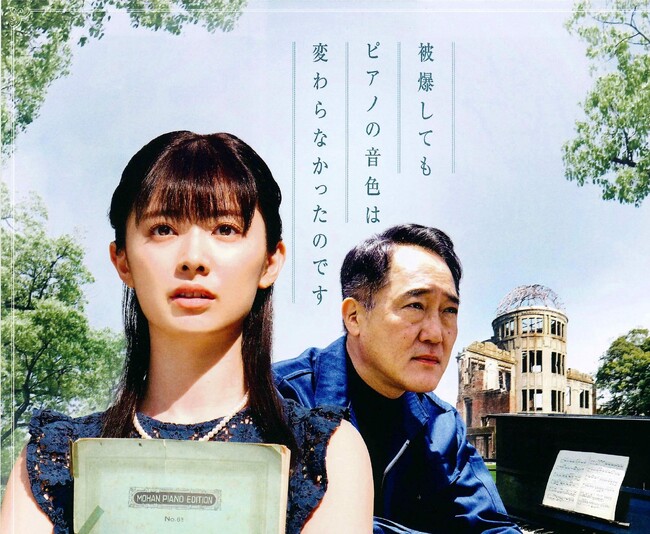被爆・戦後80年　県内最後の被爆ピアノ演奏　映画「おかあさんの被爆ピアノ」上映も　10月13日（月・祝）〔茨城 栃木〕