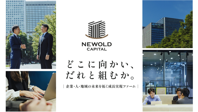 株式会社NEWOLD CAPITAL、コーポレートブランディングを刷新