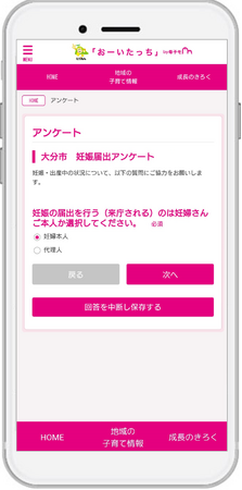 大分県大分市にて、母子手帳アプリ『母子モ』の追加機能「オンライン予約サービス」と「質問票サービス」を導入！