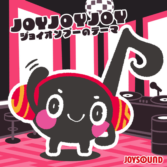 JOYSOUND公式キャラクター・ジョイオンプーが超豪華制作陣が手掛けたテーマソングでメジャーデビュー！全国でカラオケ配信もスタート！