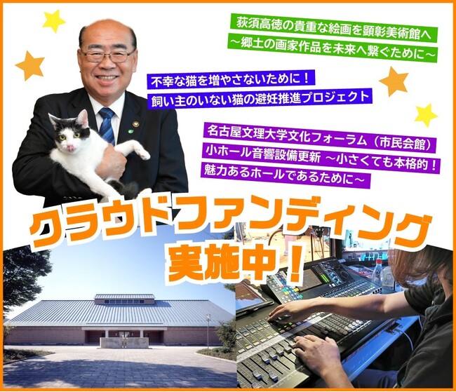 愛知県稲沢市とふるさとチョイス、ふるさと納税制度を活用したガバメントクラウドファンディング(R)で、動物愛護・文化振興・公共施設整備の3つのプロジェクトを開始