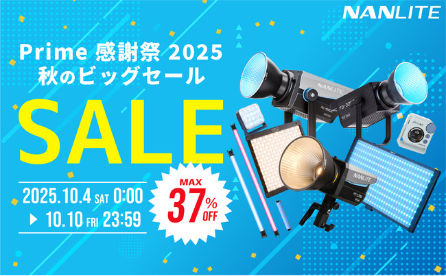 【Amazon プライム感謝祭】 撮影用LEDライト「NANLITE」、三脚「BENRO」が最大37%OFF！！