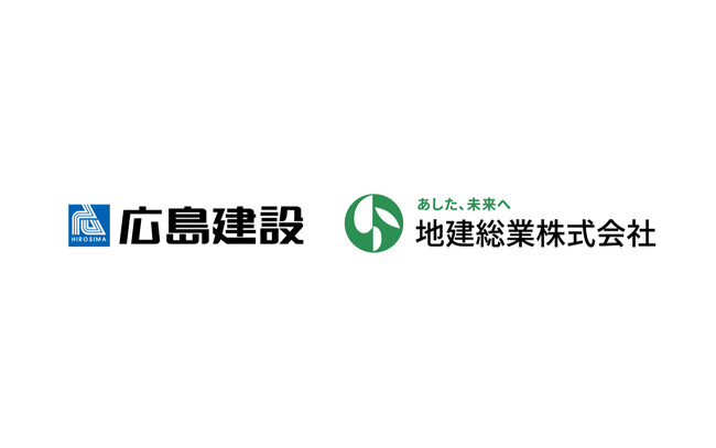 広島建設、地建総業株式会社の全株式を取得しグループ会社へ
