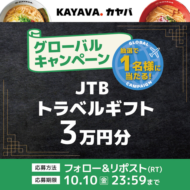 米国・シアトル「KAYAVA.」オープン1周年記念！ JTBトラベルギフト3万円分が当たる！SNSプレゼントキャンペーンを開催！
