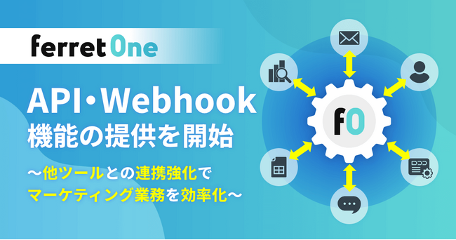 『ferret One』、API・Webhook機能の提供を開始