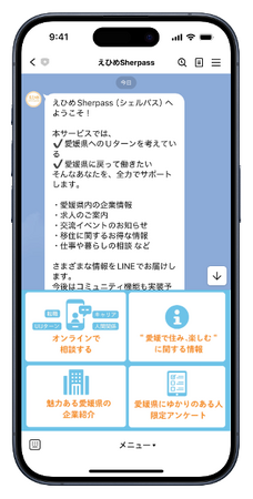 Compass、愛媛県と連携し、関西圏在住の若手社会人向けUターン支援サービス「えひめSherpass」を提供開始