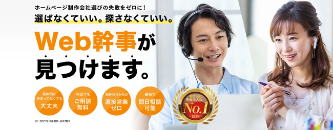 【幹事AWARD2025】ホームページ・動画制作、システム開発の優良企業36社を発表