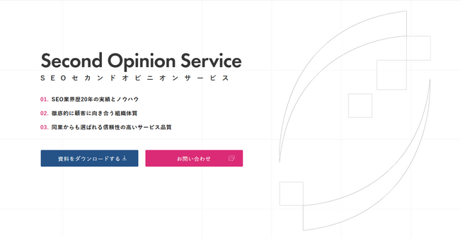 “SEOセカンドオピニオンサービス”を提供開始！「91%がSEO委託先の変更を検討」担当者200名が明かした衝撃の実態とセカンドオピニオンという解決策【サクラサクマーケティング株式会社】