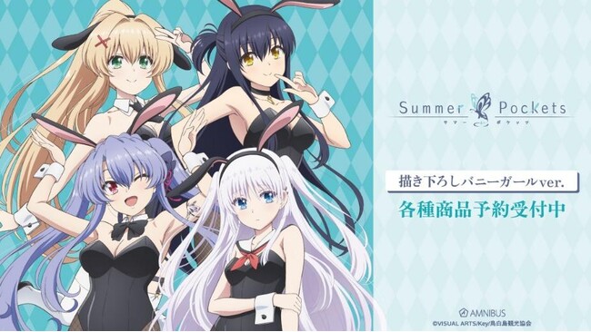 TVアニメ『Summer Pockets』の描き下ろし バニーガールver. トレーディングアクリルカードなどの受注を開始！！アニメ・漫画のオリジナルグッズを販売する「AMNIBUS」にて