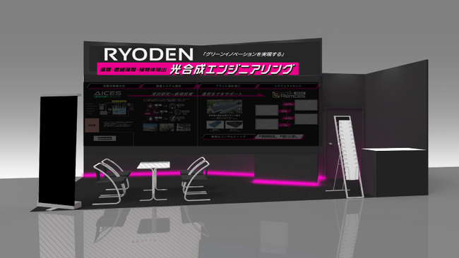 RYODEN、「BioJapan 2025」に出展