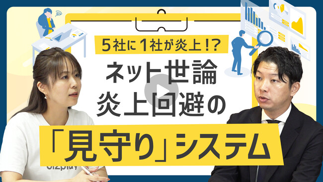 ビジネス動画プラットフォーム『bizplay 知のヒキダシ』に当社執行役員・リスクマネジメント専門家の渡邉陽介が出演！