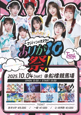 船橋競馬場にて“アイドルフェス”×“フードフェス”の複合型野外フェスの初開催が決定！