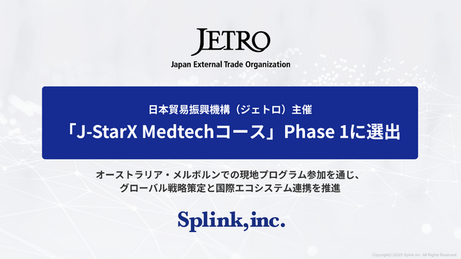 日本貿易振興機構（ジェトロ）主催「J-StarX Medtechコース」Phase 1に選出