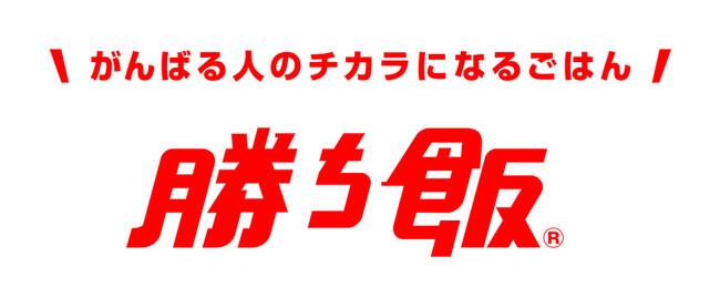 味の素株式会社「勝ち飯(R)」教室を開催！「調布市民スポーツまつり」スペシャルプログラムとして実施！