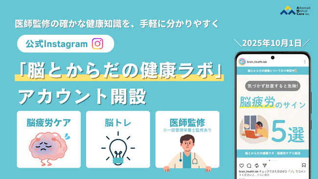 公式Instagram「脳とからだの健康ラボ」開設