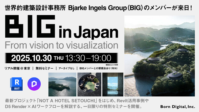 【10/30（木）】世界的建築設計事務所「BIG」のメンバーが来日！最新プロジェクトと実務ワークフローを語る特別セミナー開催