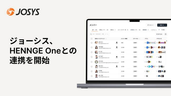 ジョーシス、HENNGE Oneとの連携機能を提供開始