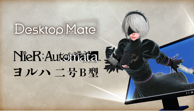Desktop Mate DLC「NieR:Automata ヨルハ二号B型」10月9日リリース決定！日本語・英語ボイス切り替え機能搭載