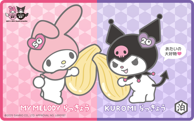 マイメロディ 50th & クロミ 20th を記念して、クロミの大好物「らっきょう」コラボ商品が10月2日に発売。［期間限定・個数限定］