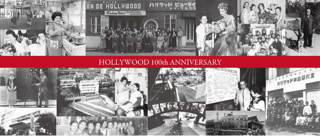 【10月8日~9日】100年の歴史を一堂に ― ハリウッドビューティグループ特別アーカイブ展開催