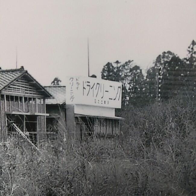 【1965年9月埼玉県上尾市で創業】創業60周年記念写真展を企画！9月29日(クリーニングの日)から開催中